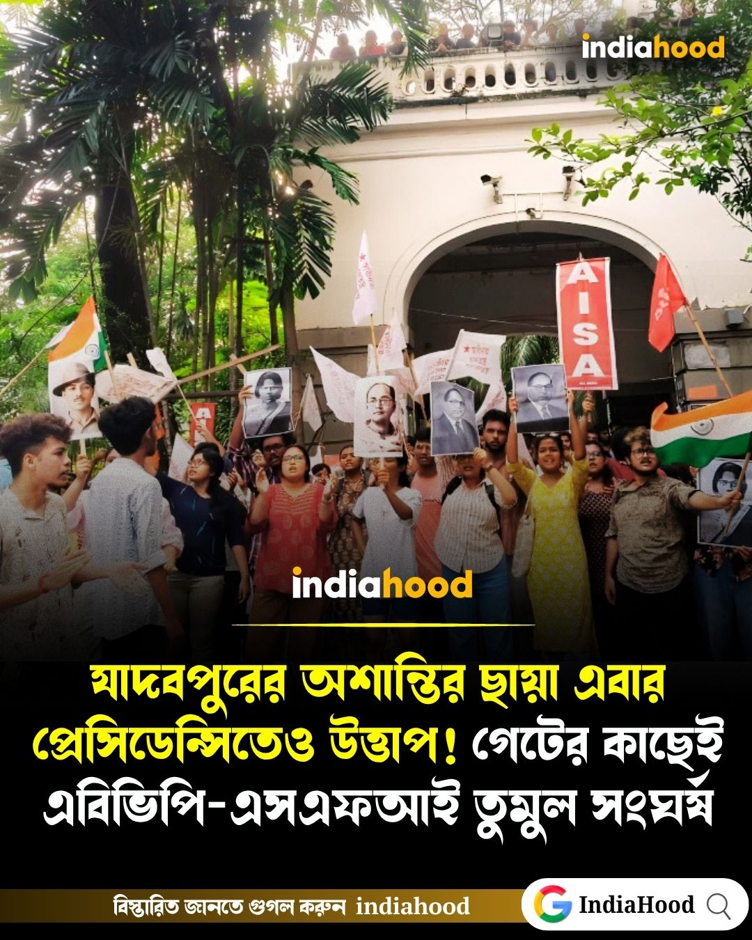 যাদবপুরের আদলে এবার প্রেসিডেন্সিতেও উত্তাপ! গেটের কাছেই এবিভিপি-এসএফআই তুমুল সংঘর্ষ